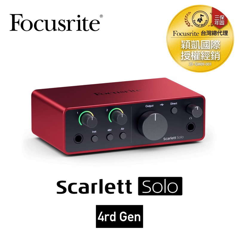全新原廠公司貨 現貨免運 Focusrite Scarlett Solo 4rd Gen 錄音介面 最新第四代 聲卡