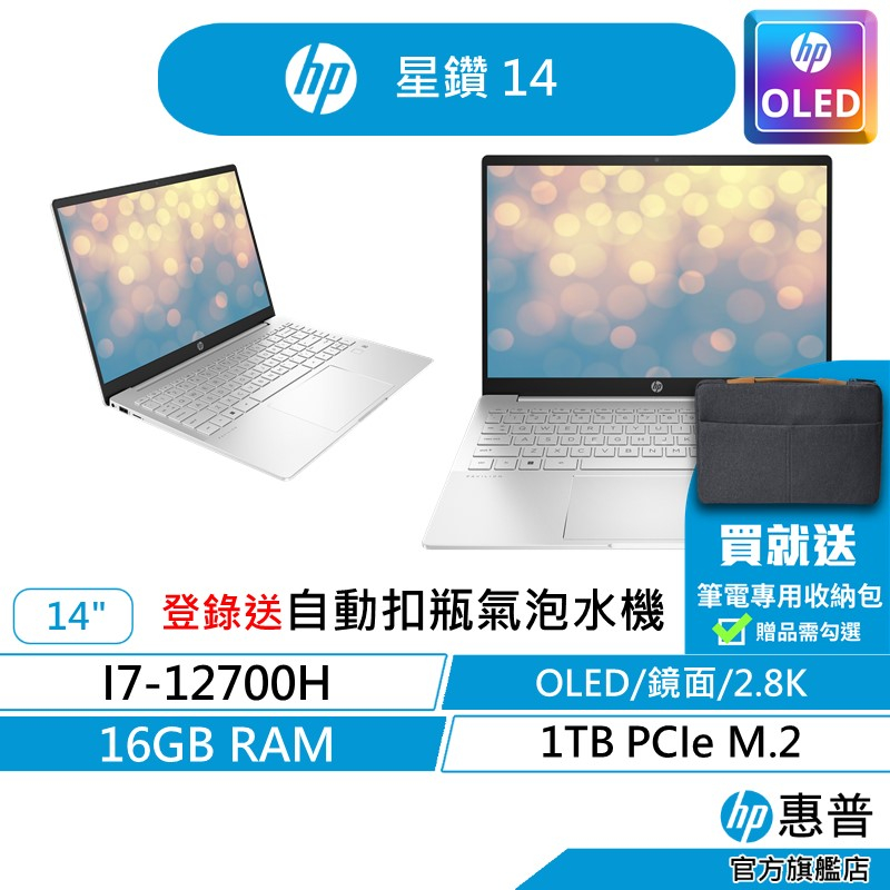 HP 惠普 Pavilion Plus 創作者筆電 福利品 12代I7效能型處理器/16G/1T OLED 2.8K 銀