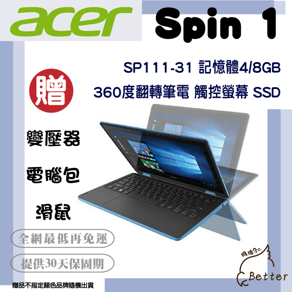 【Better 3C】Acer 宏碁 Spin 1 翻轉筆電 觸控螢幕 SSD WIN10 二手筆電🎁再加碼一元加購!
