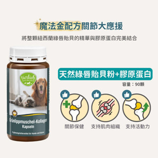 動物好朋友 犬用 骨骼關節 關節魔法金配方 90顆 OMEGA-3 EPA DHA 魚油膠囊 400粒 關節好朋友膠囊