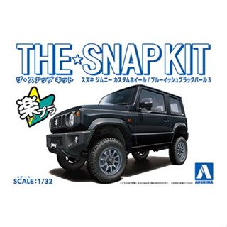 𓅓MOCHO𓅓 現貨 AOSHIMA 1/32 Snap Kit 08-SP3 鈴木 Jimny 定製輪 藍黑珍珠色