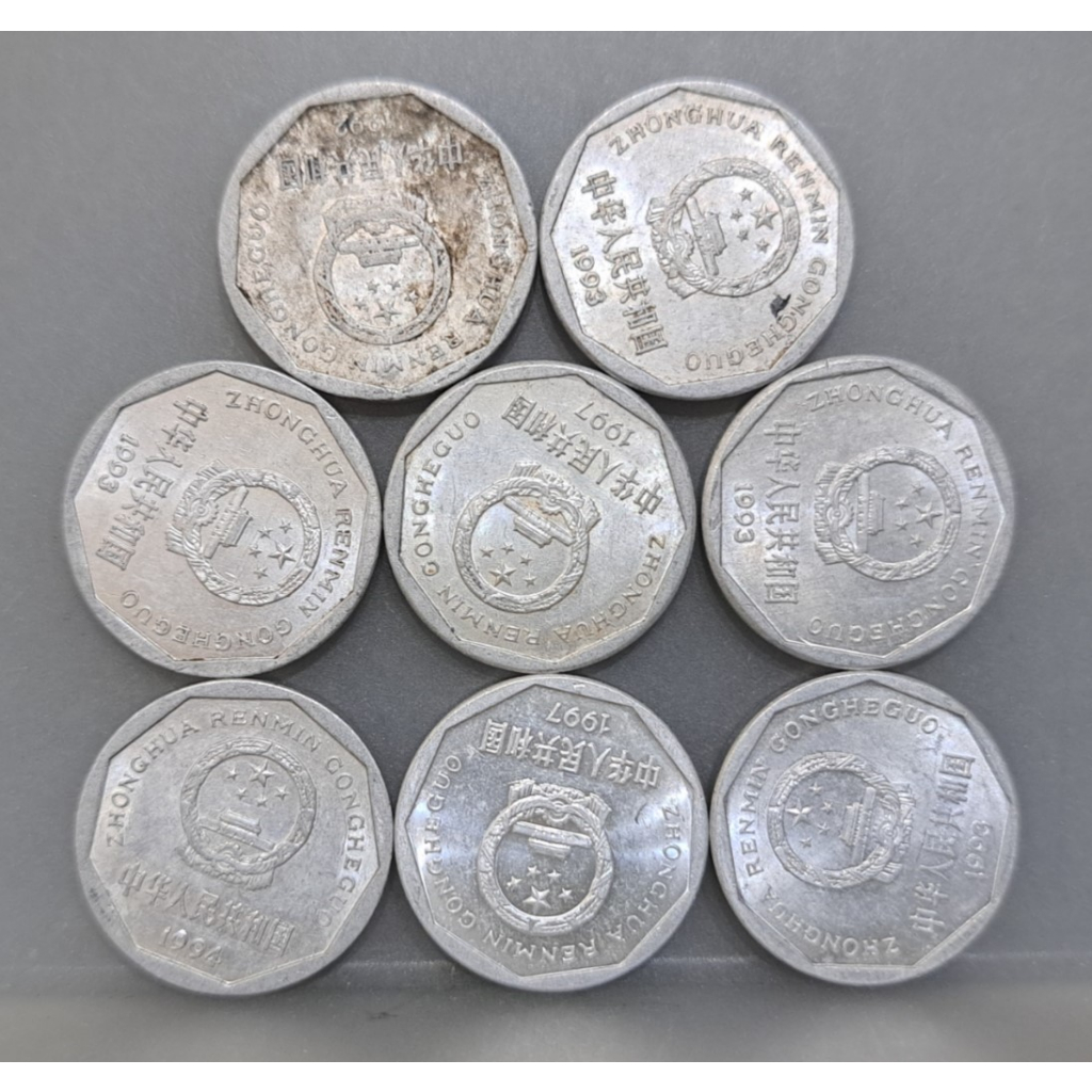 幣1464 大陸1992.93.94.97年1角硬幣 共8枚