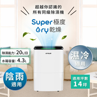 【現貨】除濕機 除濕器 GD-A001N SUPERDRY除濕機 保固 節能標章 乾衣模式 除濕 浴室除濕機 柚柚2店