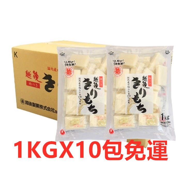 免運 日本 越後 麻糬   1KG*10包/箱 烤麻糬 日本年糕  業務用