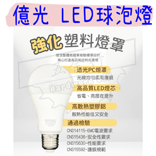 【五金行】億光 LED 燈 10W 13 16 E27 球泡燈 白光/黃光/自然光 超節能 LED燈泡 無藍光 全電壓