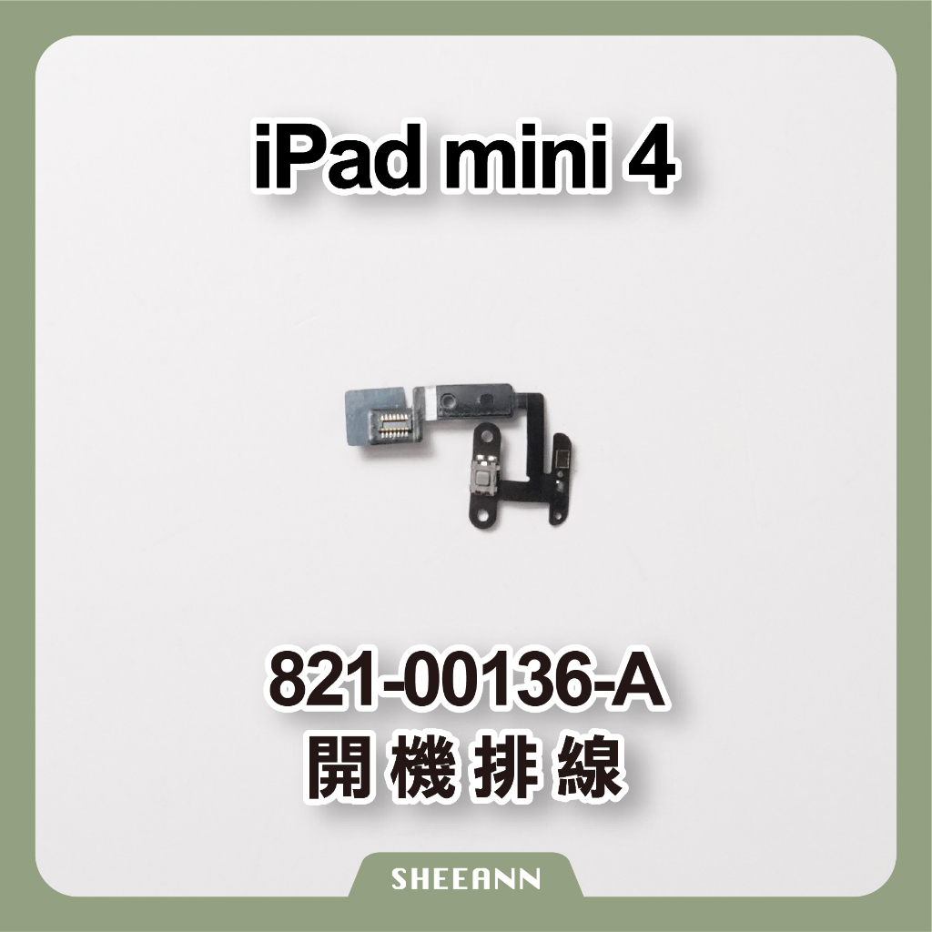 iPad Mini4 開機排線 電源排線 Power排線 A1538 / A1550 iPad維修零件 拆機 新品 4