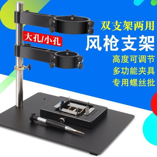 臺灣出貨多功能熱風槍架 大小二用熱風槍支架.固定架.手機維修夾具. BGA拆裝植錫焊接