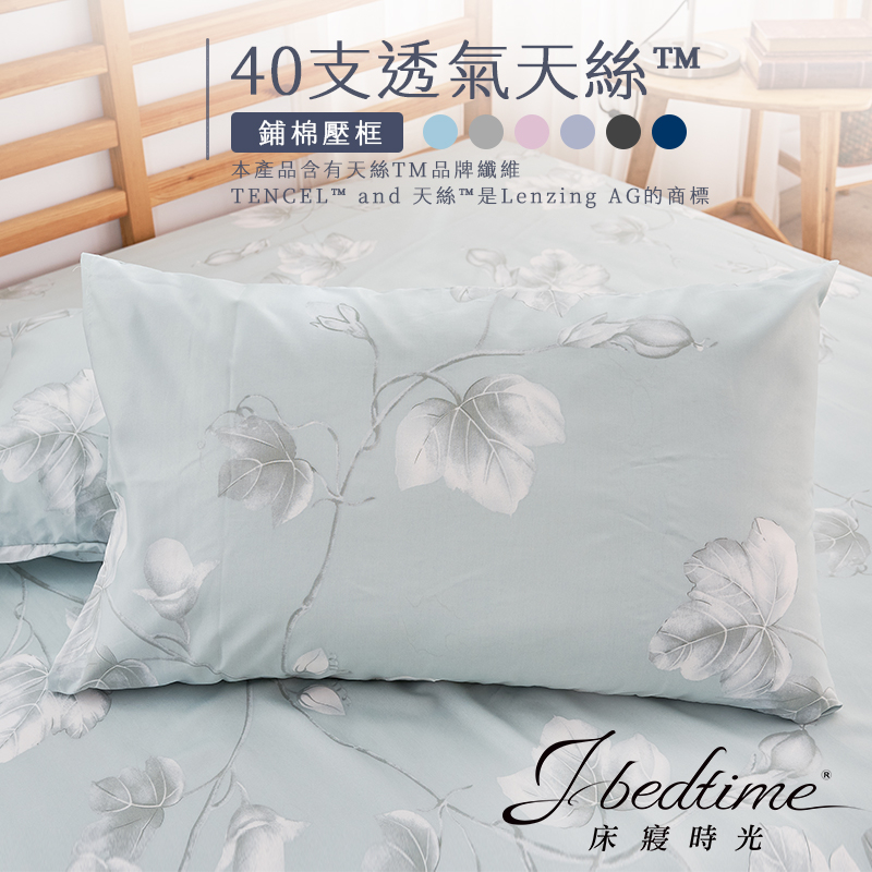 【床寢時光】台灣製天絲歐式壓框鋪棉枕套(多款任選)