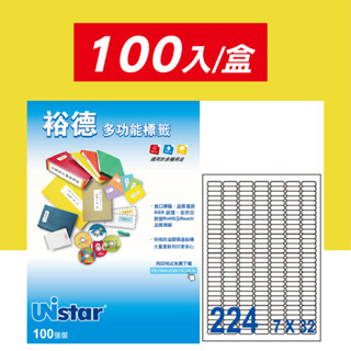 裕德Unistar白色三用電腦標籤貼紙 224格 100入/盒 US8830 影印標籤 印刷標籤 雷射列印 多功能標籤
