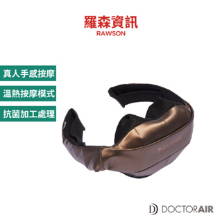 DOCTORAIR MN-05 3D無線肩頸深層按摩器 肩頸按摩 深層按摩 按摩 原廠公司貨