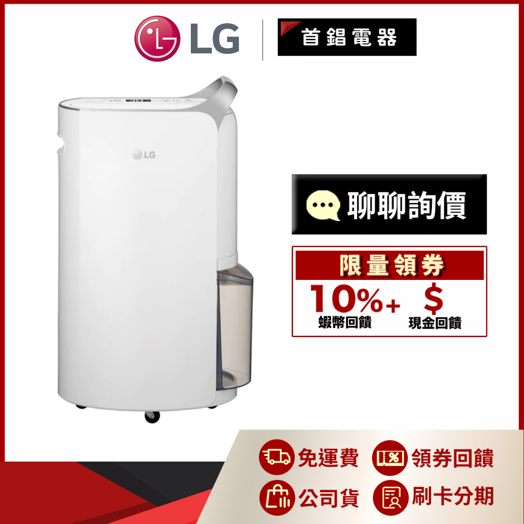 【附發票退稅$1200】 LG 樂金 MD181QWE0 變頻 18公升 除濕機