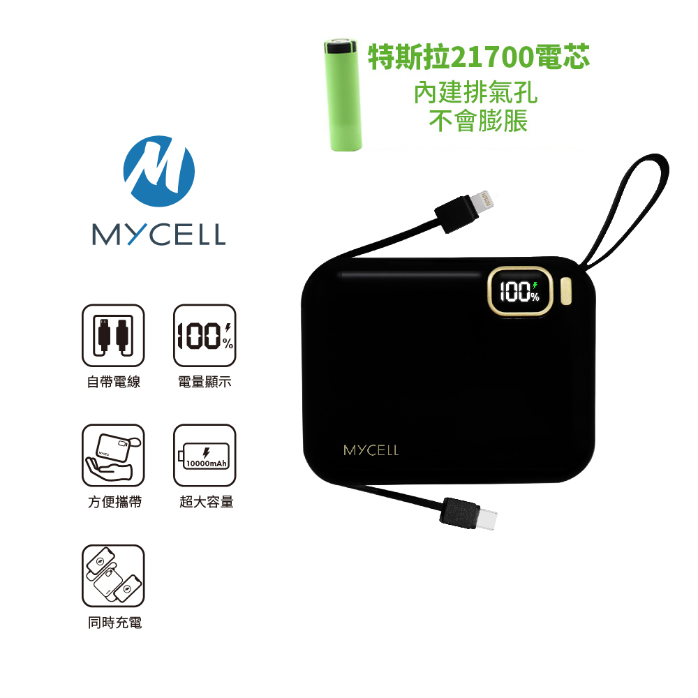 【MYCEll】 Mini Air 20W PD 10000mAh 全協議閃充行動電源 台灣製 特斯拉電芯