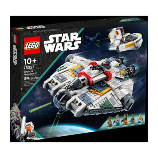 現貨 LEGO 樂高 75357 Star Wars 幽靈幻影號 II 全新未拆 公司貨