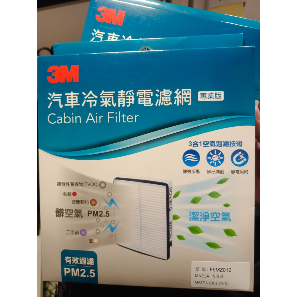 3Ｍ 冷氣濾網 馬自達 CX3 空調濾網 空氣濾網 可慮PM2.5