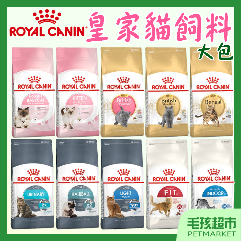 【ROYAL CANIN】皇家 貓飼料 大包 K36 F32 UC33 IN27 理想體態 腸胃敏感 泌尿道 室內貓