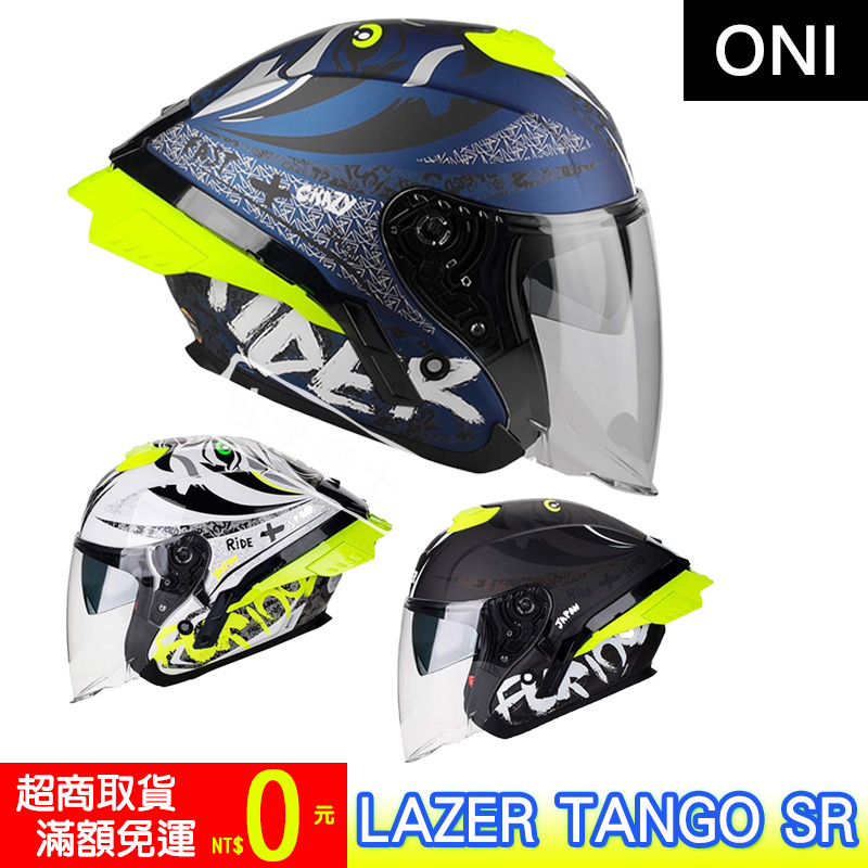 LAZER TANGO SR ONI  加贈鴨尾 3/4罩 安全帽 雙鏡片 開放式