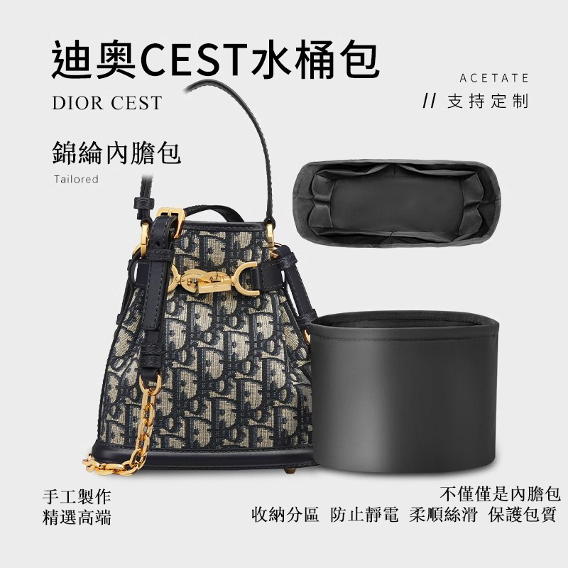 包中包 內膽包 內襯適用於迪奧Dior Cest 小號水桶包內膽中號收納整理內袋包中包內襯