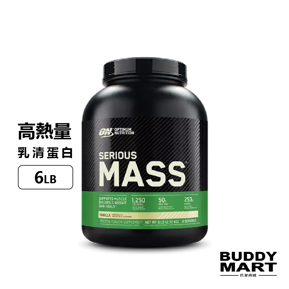 [美國 ON] 歐恩 奧普特蒙 Serious Mass 高熱量乳清蛋白粉 6磅 Weight Gainer《送蛋白食品