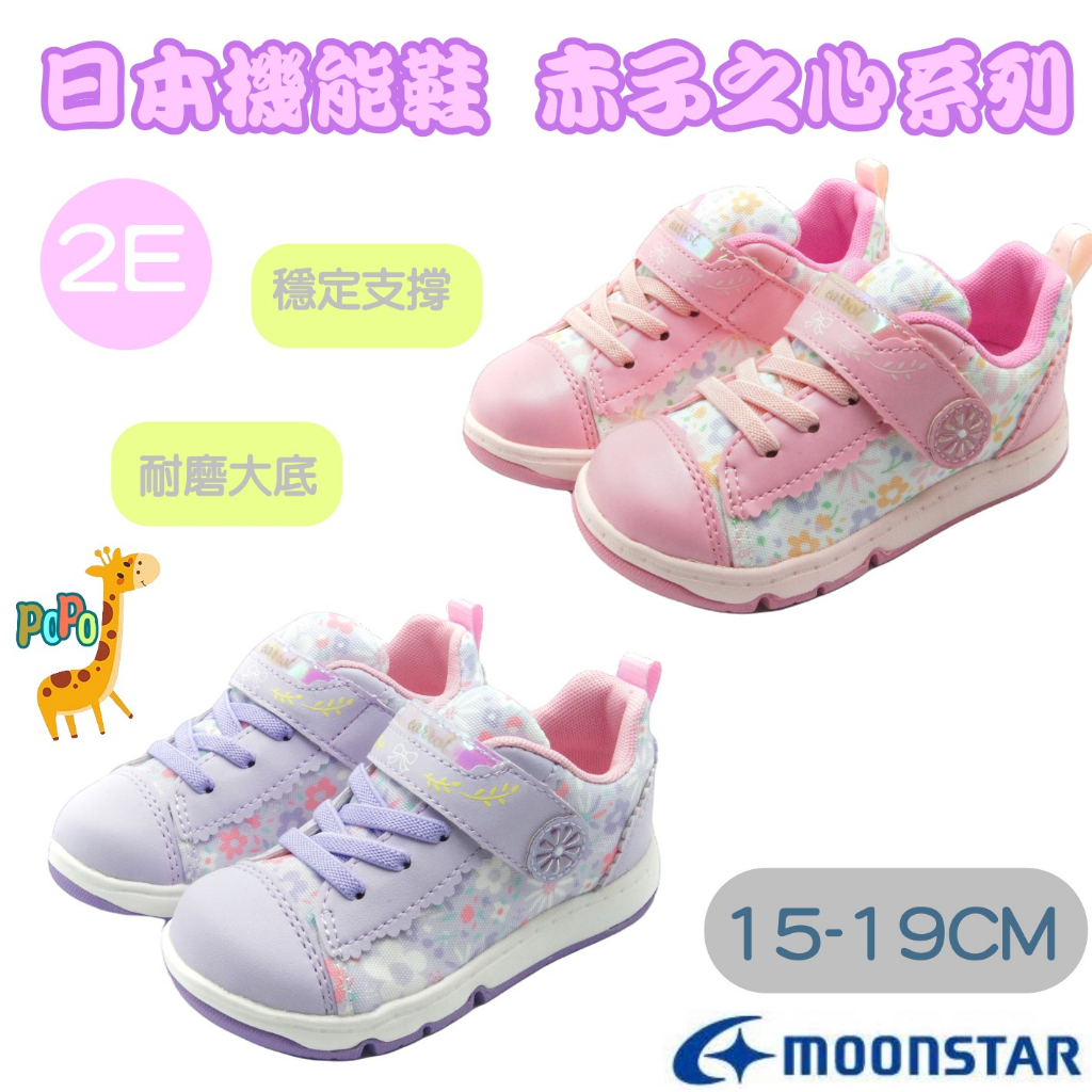 🚩POPO童鞋【新品】日本 MOONSTAR 2E童鞋  機能鞋品牌 WAGAMAMA  女童 女童運動鞋 女童休閒鞋