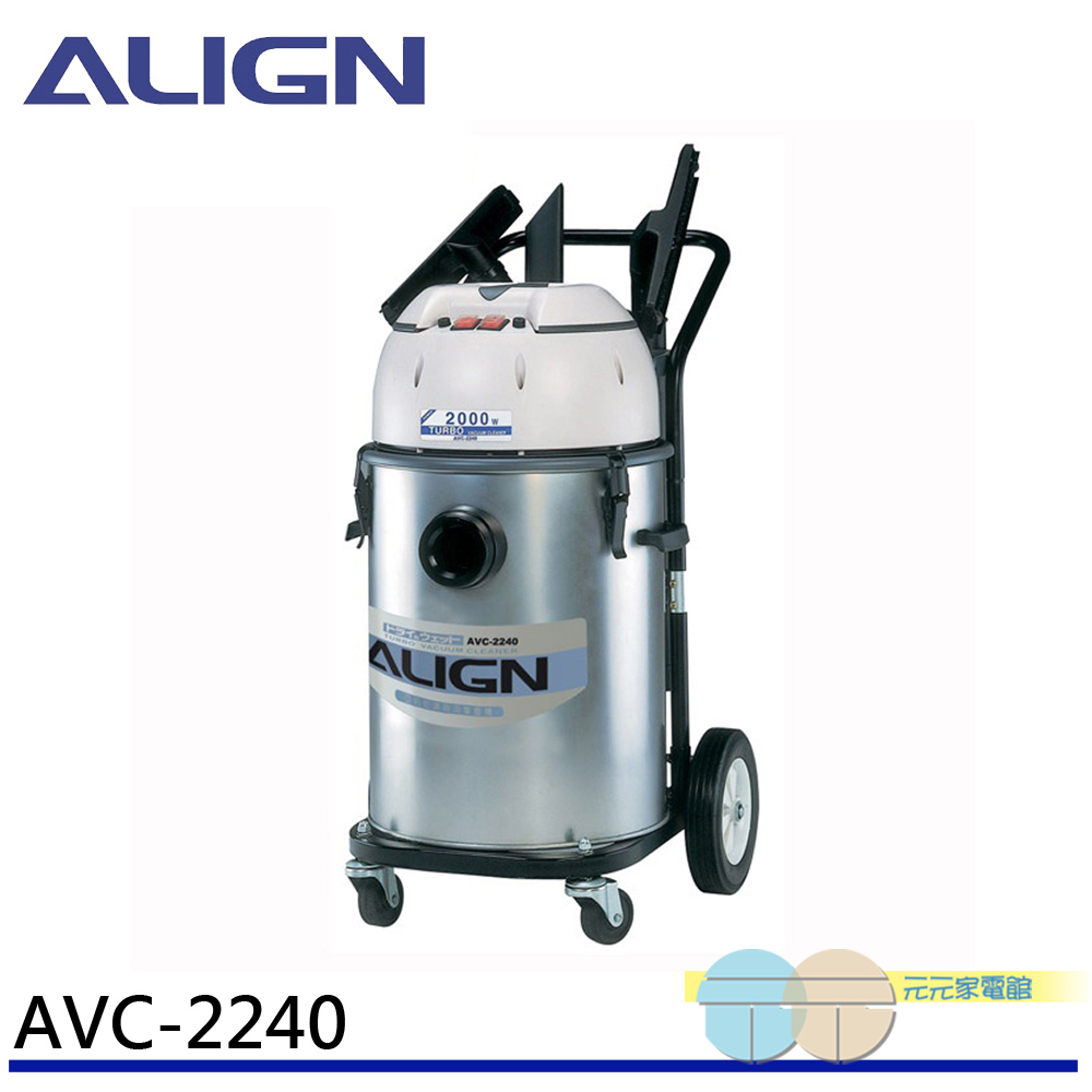 ALIGN 亞拓 雙渦輪工業用乾濕兩用吸塵器(40公升集塵桶) AVC-2240(功能相同於AVC-2240)