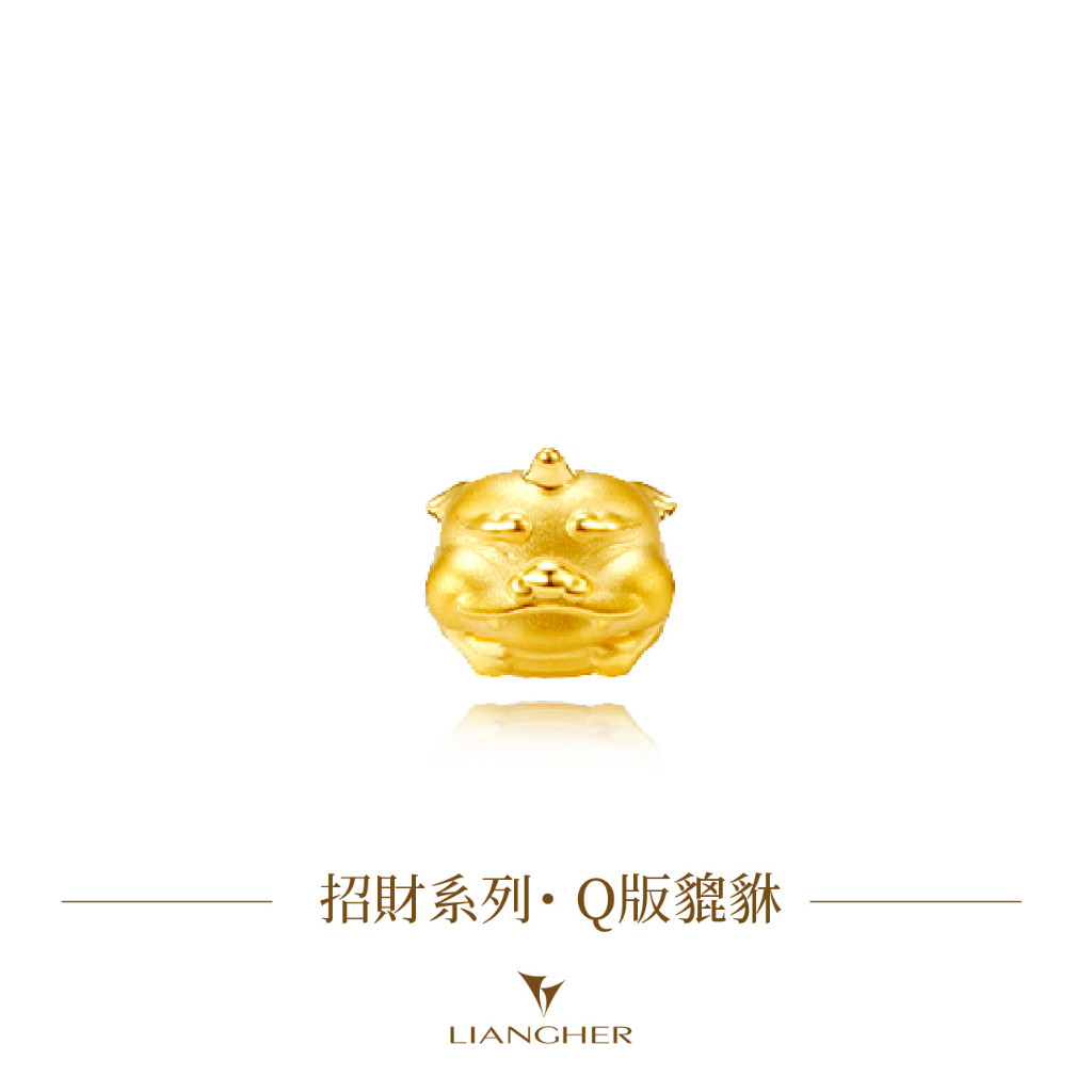 【良和時尚珠寶】 良工巧匠系列 Q版貔貅串珠 9999純金黃金