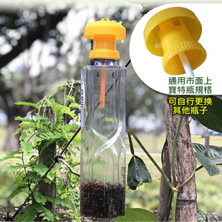 特價 👍經濟型 果蠅誘捕器蓋頭(蓋頭5入+誘捕液10入) 果蠅誘捕液 引誘器搭配礦泉水瓶