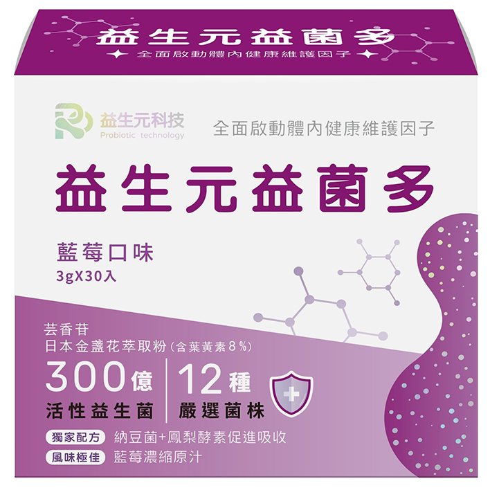 300億 附加機能益生菌 【藍莓口味】【現貨】益生元科技 益生菌