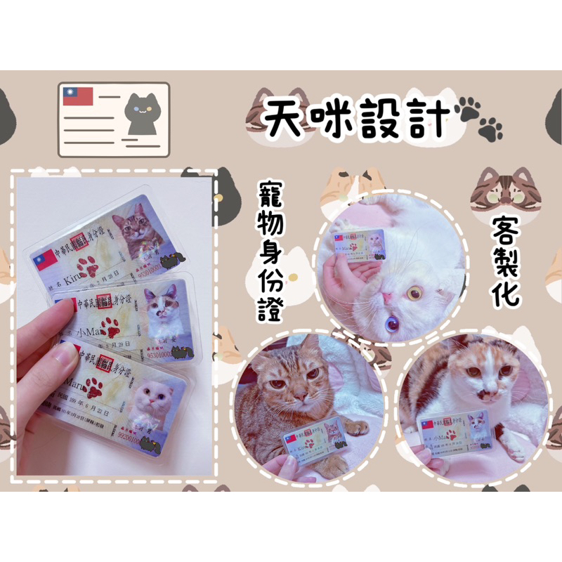 天咪設計-客製寵物身份證