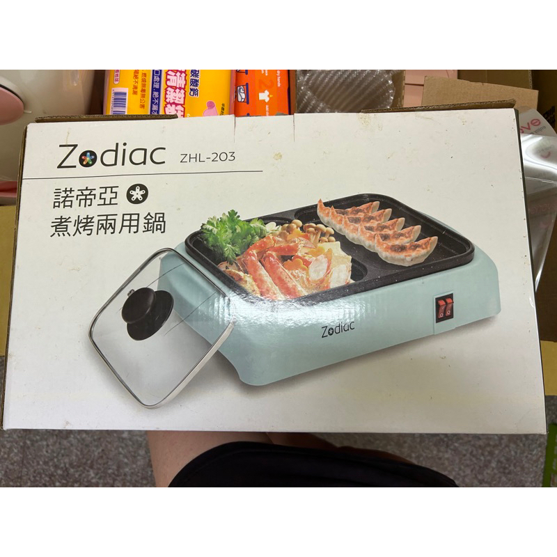 【Zodiac】諾帝亞煮烤兩用鍋ZHL-203 火烤兩用鍋 電火鍋 電烤盤
