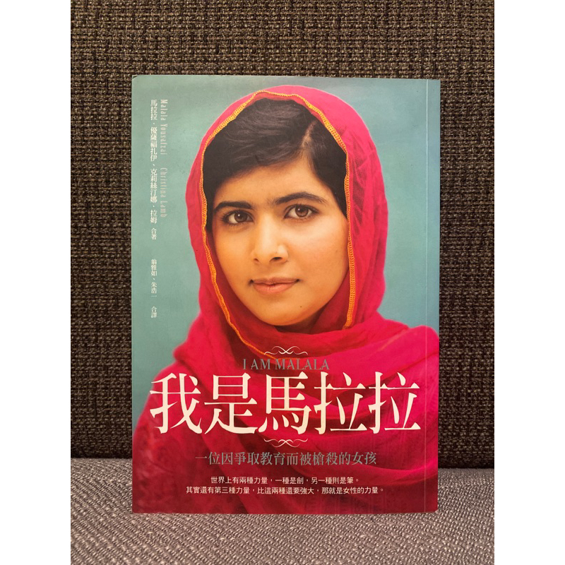 我是馬拉拉 I am Malala