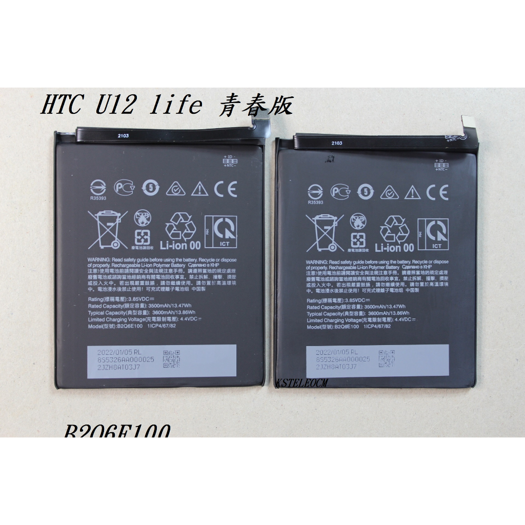 原廠電池HTC U12 life 青春版 U12life  B2Q6E100