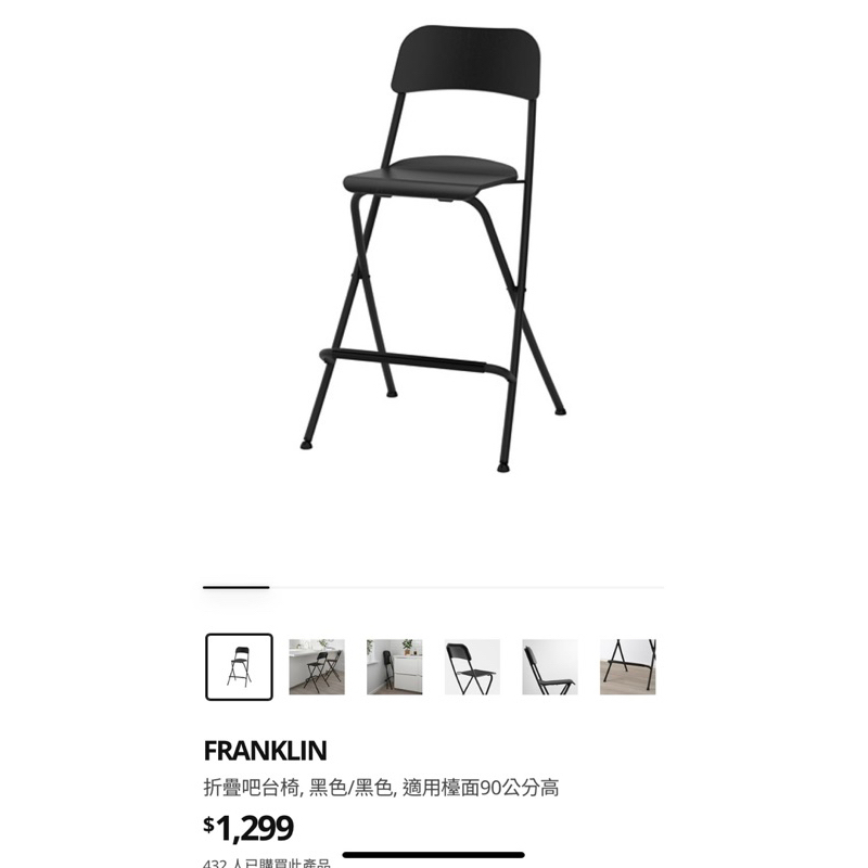 Ikea 高腳椅、吧台椅