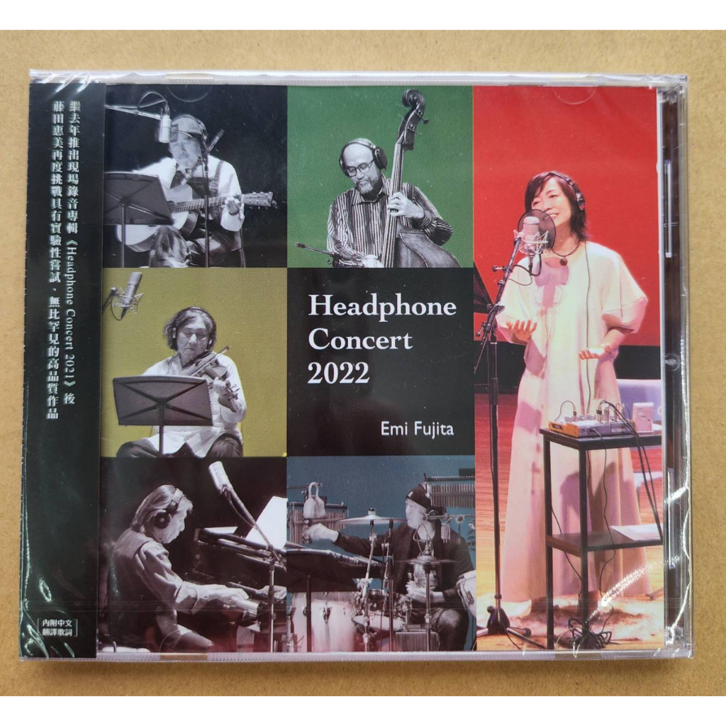 藤田惠美 Headphone Concert 2022 (CD) 台灣正版全新112/8/29發行