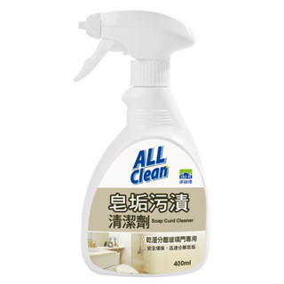 【多益得ALL Clean】皂垢汙漬清潔劑400 ml