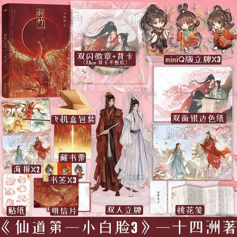 仙道第一小白臉的價格推薦- 2026年7月| 比價比個夠BigGo