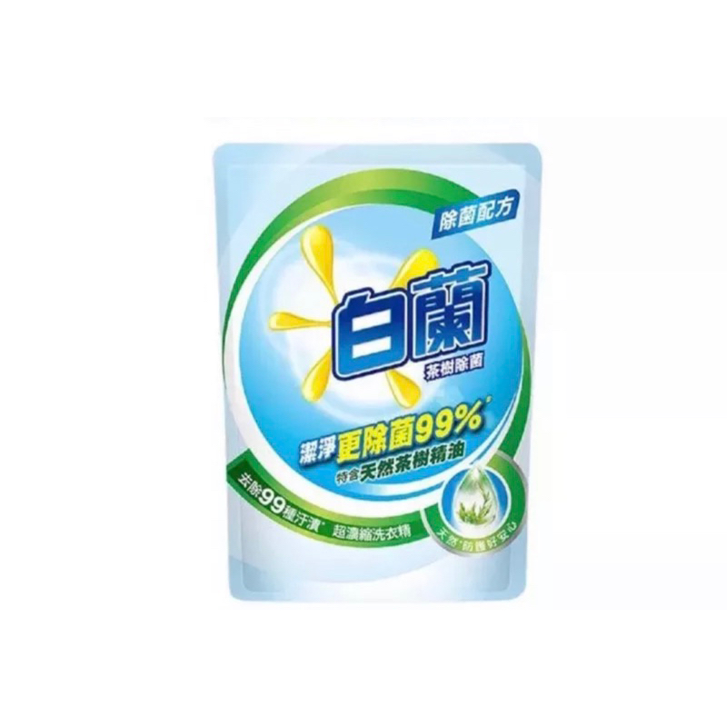 白蘭 超濃縮洗衣精 茶樹除菌