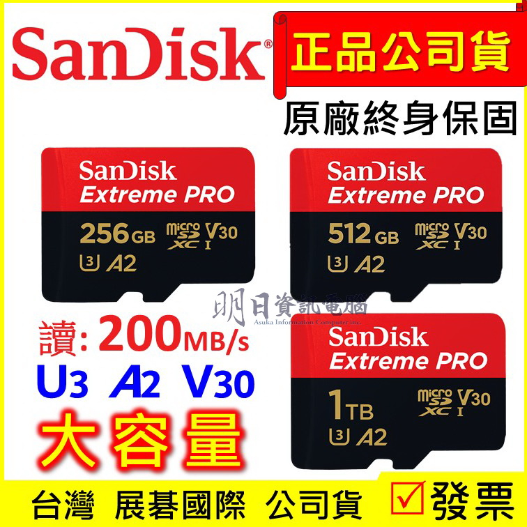 公司貨附發票 SanDisk Extreme PRO 記憶卡 microSD V30 A2 U3 黑卡 1TB