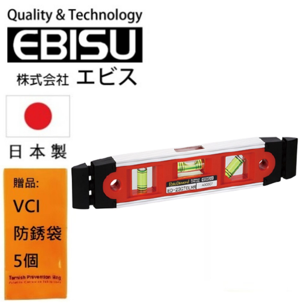 【日本EBISU】耐衝擊水平尺 230mm ED-23GTOLMR 45度測量非常方便