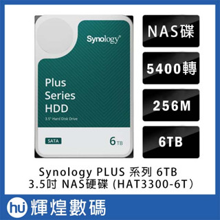 Synology HAT3300 6TB 3.5吋PLUS系列 NAS專用硬碟