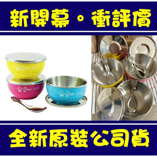 現貨附發票 台灣製 寶石牌 Y-205SS 香醇兒童碗 隔熱碗 三光 小蟻布比 幼兒園 餐碗 兒童碗 香醇不銹鋼隔熱碗