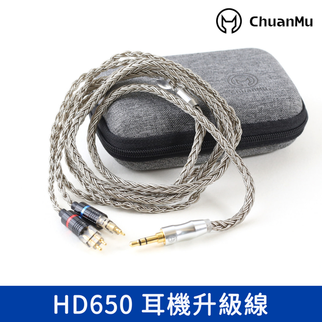 HD650 HD660S 耳機升級線【M92】HD6xx HD58X HD600 16股鍍銀 升級線 3.5mm 耳機線