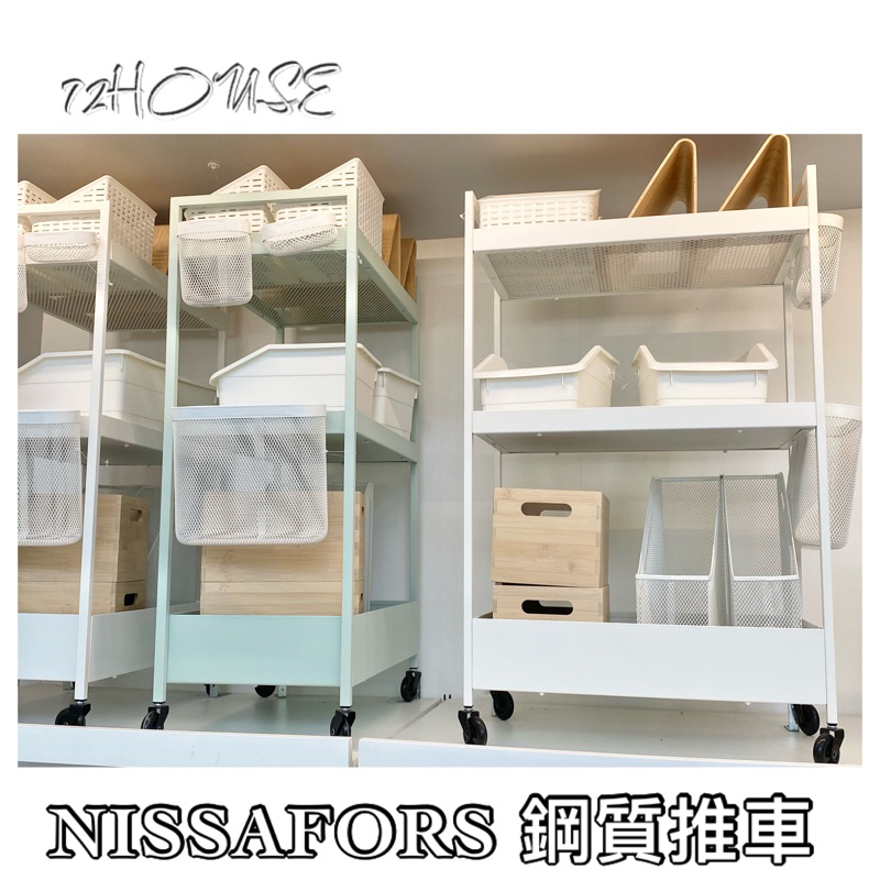 🌈當天出貨  IKEA推車 NISSAFORS 鋼質推車 50*30*83公分 廚房餐車  三層架 美容美甲 收納推車