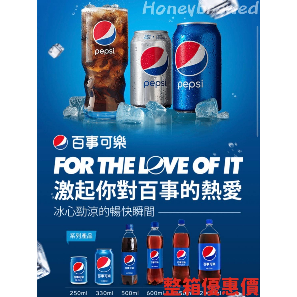 【整箱量販區‼】Pepsi 百事可樂🇹🇼 250ml～2000ml 🔺宅配限定