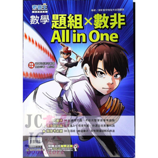 【JC書局】康軒國中 113年 會考 素養王 數學 題組X數非 (非選擇題) All in one