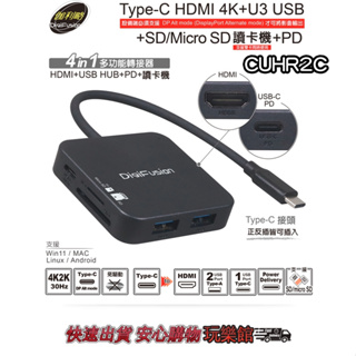 [玩樂館]全新 伽利略 Type-C HDMI 4K＋U3 HUB+SD/Micro SD 讀卡機+PD(CUHR2C)