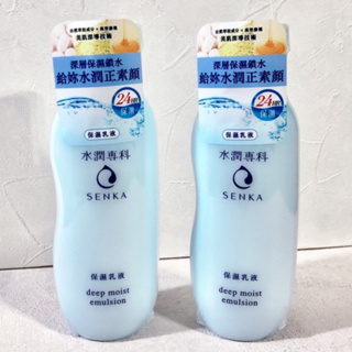 專科 水潤專科 保濕乳液 保濕化妝水 150ml 200ml SENKA 專顆乳液