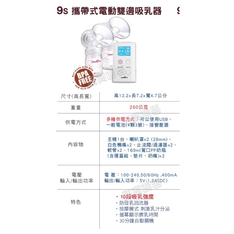 貝瑞克 9S 攜帶式電動雙邊吸乳器