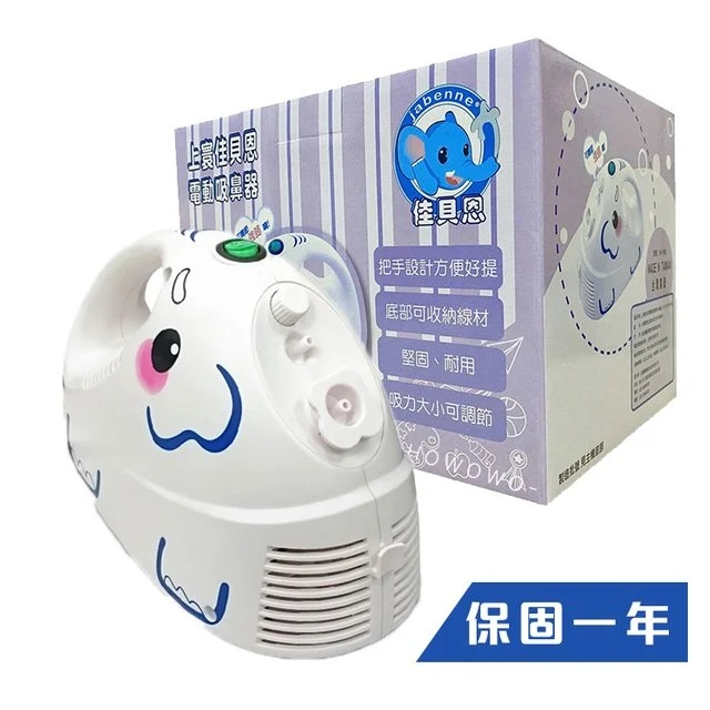 上寰佳貝恩 電動吸鼻器 電動潔鼻機 SH-596 (台灣製造) 2680元