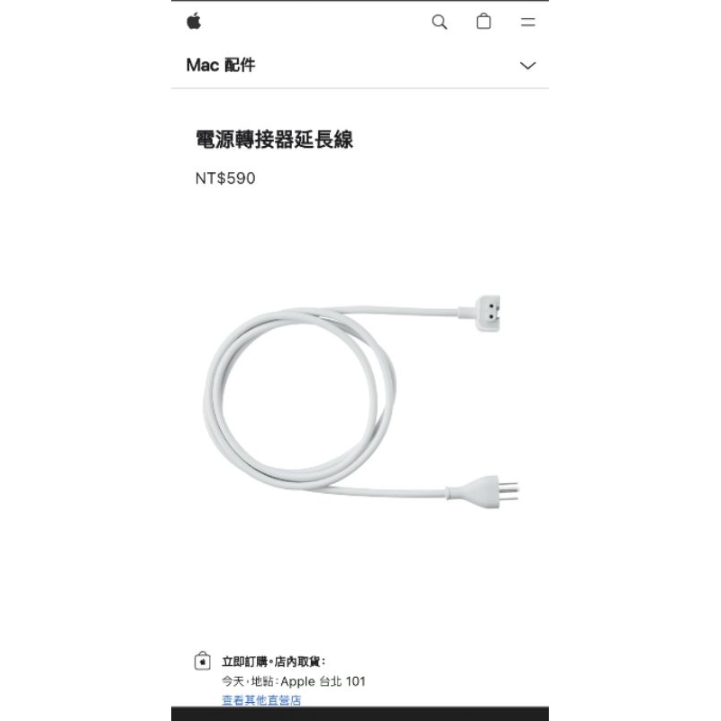 (降)含運 全新 蘋果原廠 Mac電源轉接器延長線