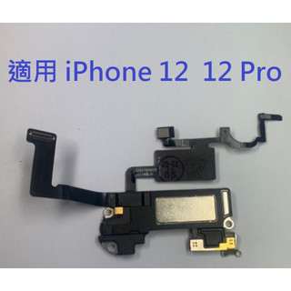 聽筒排線適用 iPhone 12 Pro 12Pro iPhone 12 Pro Max i12PROMAX 聽筒排線